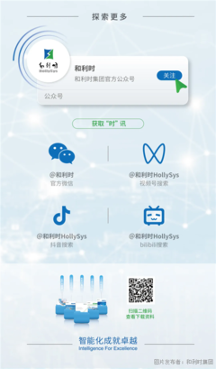 和利時(shí)與廣康生化達(dá)成戰(zhàn)略合作，共筑智能工廠新標(biāo)桿