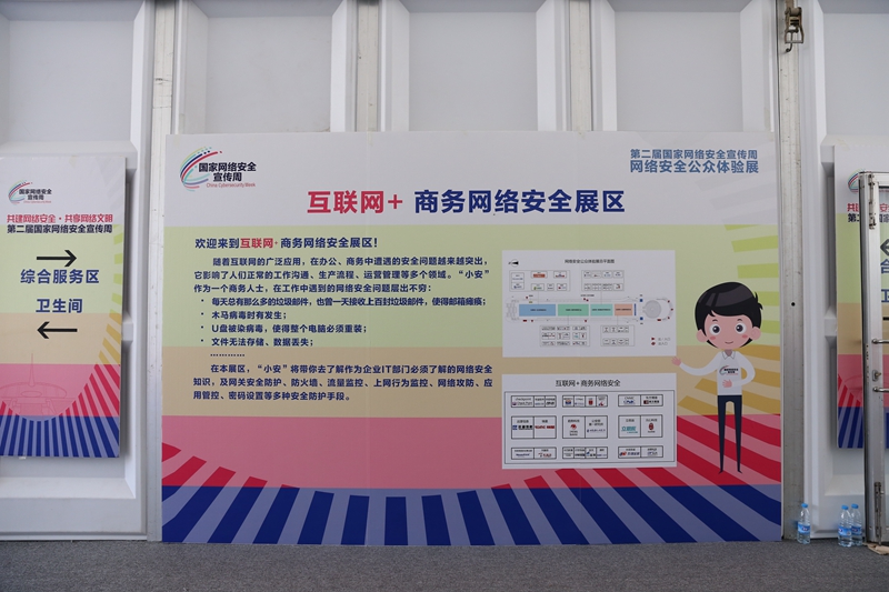 聚焦“互聯(lián)網(wǎng)+商務網(wǎng)絡安全”展區(qū) 構筑數(shù)字經(jīng)濟時代的安全防線